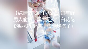 【硬核淫啪大神】Make性专家 凌辱调教极品女仆母狗校花 粉嫩美乳黑丝性玩物 尽情蹂躏爆肏 内射抽搐蜜穴淫液