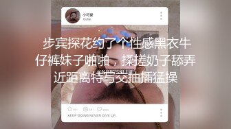  步宾探花约了个性感黑衣牛仔裤妹子啪啪，揉搓奶子舔弄近距离特写交抽插猛操