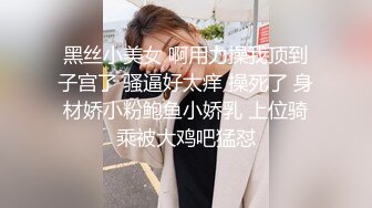 高颜值少妇 SM捆绑 开裆黑色网袜 口交 猛操不停