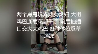 《贵在真实反差淫妻》露脸才是王道！推特网黄淫乱骚妻【吴小仙儿】私拍，绿帽癖老公找单男3P性爱内射露出相当精彩 (5)