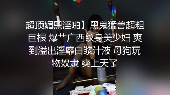 终极反差婊女神泄密！万人求档INS极品网红yingnong九月收费福利，完美蜜桃臀，洗澡，裸舞，紫薇~炸裂 (2)