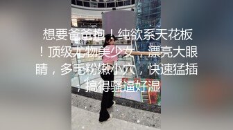 ✿魅惑妖娆身姿✿臀比肩宽赛过神仙女人面对大鸡吧总是无法抗拒看表情痛而快乐着还要不停擦润滑油终于内射了