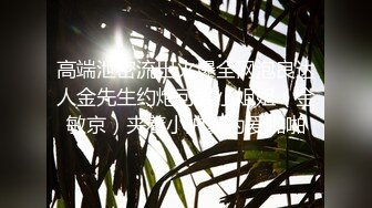 【新速片遞】  《稀缺☀️极品狠货》字母圈王者级玩家SM界天花板人体改造大师【莫莉】私拍②~双洞SP扩张阴环拳交喷水各种极限~太狠了