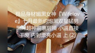 【新速片遞】肉丝良家嫂子 大白天在家偷情 丰满肥腴的身体任我摆布 鲍鱼超肥厚 