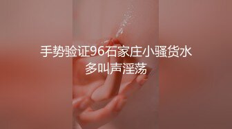 高颜值火爆少妇赌钱输了无钱给，当场被赢家开足火力猛操，旁边还有人趁机揩油摸奶子，边操边打麻将 刺激！