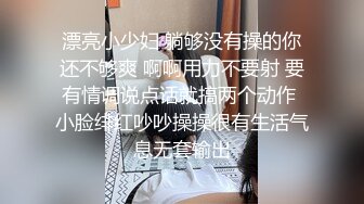 漂亮小少妇 躺够没有操的你还不够爽 啊啊用力不要射 要有情调说点话就搞两个动作 小脸绯红吵吵操操很有生活气息无套输出