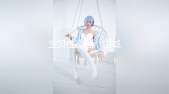 【新片速遞】  性感妖精Ts艾美人❤️ ：后入最爽姿势，菊花被顶得好痛，但好享受！