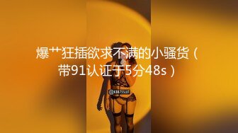 无套插粉穴，水汪汪又紧，小骚逼呻吟想射 (5)