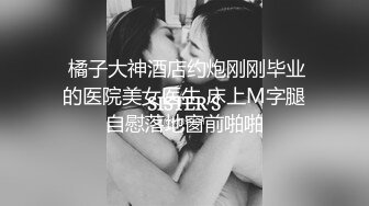 STP24575 【极品豪乳??丰臀女神】调教玩操极品38D爆乳00后小母狗 爆操豪乳乱颤 多姿势抽操丰臀女神