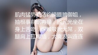 【新片速遞】   约穿着情趣黑丝的极品苗条小姐姐到情趣套房里啪啪各种抽插操穴，吊环套着妹子扶着噗嗤噗嗤猛力耸动碰撞【水印】[1.70G/MP4/30:02]