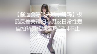 高傲肉丝萌妹，竟然一脸不屑故意扭头1