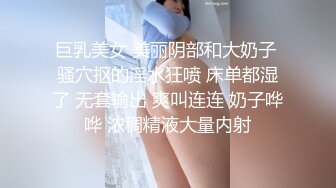 【粉嫩嫩少女】清纯女大学生，家中一个人就开始放开自我，脱光给大哥们看过瘾