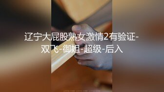 【雲盤不慎泄密】超顏值反差婊與小哥哥日常調教視頻泄密 內射深喉潮噴各種狠玩絕對爽歪歪 無水原檔