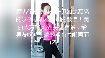 白皙瘦瘦的御姐萝莉女上位和老公席地而战，69互舔，对白刺激过于淫荡