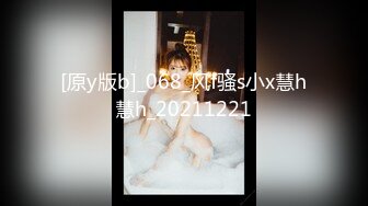 [原y版b]_068_风f骚s小x慧h慧h_20211221