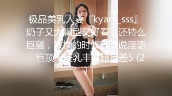 极品美乳人妻『kyara_sss』奶子又大胸型又好看，还特么巨骚，被操的时候喜欢说淫语，巨顶！美乳丰臀超反差5 (2)