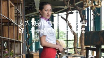 【新速片遞】 熟女阿姨 小贫乳 水鲍鱼 被无套输出 内射 喷了一床单 