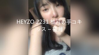 HEYZO 2231 柚月の手コキッス – 柚月