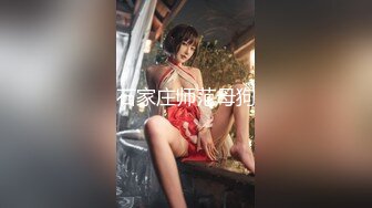 【美的不明显】丰腴女神，性感逼毛可编小辫，抠b流水，满手淫汁放到嘴里舔了吃!