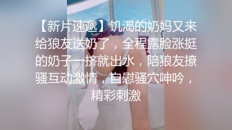 《极品泄密✿魔手✿外购》近水楼台先得月第八期！校内厕拍达人女厕高清固定机位偸拍超多学生妹方便，看脸看逼相当刺激