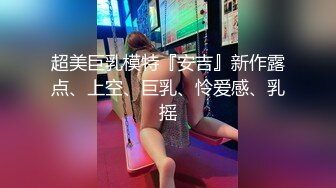 漂亮黑丝高跟人妻 展示她的丰腴身材 大奶子粉鲍鱼 尿尿猛喷 骚话不停