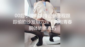 【新片速遞】   ⚫️⚫️云盘高质露脸泄密！清纯漂亮美少女被老司机男友出租房调教成小母狗，日常抠B玩肏妹子又痛又爽的嗲叫