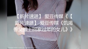 高颜值女同蕾丝姐妹,干练短发女穿上假鸡巴狂插女同女友,表情妖媚,女女之爱