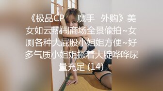 白金泄密❤️碎花裙美女在商场试衣间做爱和男友酒店开房不雅视频流出网络