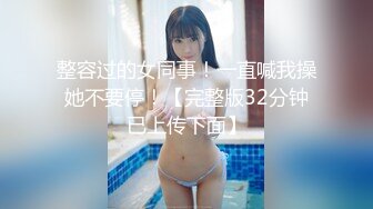 【全網首發】【超美禦姐