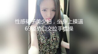 《极品CP魔手外购》坑神潜入某单位女厕隔板缝中实拍超多小姐姐方便，后位前位赤裸裸逼脸同框，连衣裙眼镜骚妹居然自慰闻B味 (22)