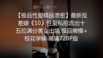 二月新流出商场女厕后拍❤️极品收藏❤️少妇百科全书拉黄浆透明内裤美女