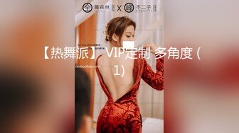 【热舞派】 VIP定制 多角度 (1)