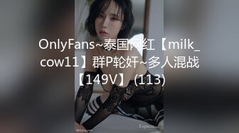 【OnlyFans】逃亡JJ爱KK，狂干群P，大型淫乱场面，两人真实夫妻，女的身材超级棒，群p的场面太过震撼 143