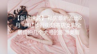 宅男清纯女神泄密！推特满分颜值微露脸福利姬【小粥】举牌定制私拍，道具紫薇阴毛性感