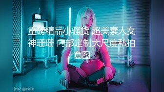 JK花季美少女❤️极品身材漂亮拜金大学生美眉被金主包养，有点害羞 无毛鲍鱼洞口大开 都是水水 清纯萝莉学生嫩妹