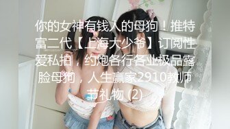 极品熟女阿姨穿黑色蕾丝扮演八尺夫人，奶子如西瓜，浑圆坚挺，小穴如馒头，真想吃一口！原版 4K修复