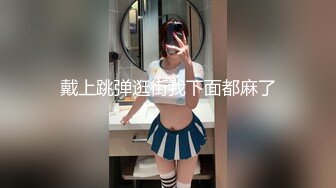 【京鱼儿】19岁童颜巨乳少女~学生服~公园凉亭刺激玩跳蛋! 白皙大奶，多毛嫩穴，道具自慰，喷水流白浆，玩到翻白眼