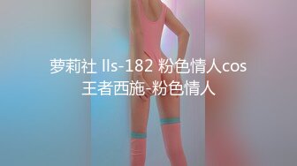 萝莉社 lls-182 粉色情人cos王者西施-粉色情人