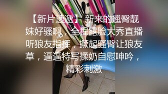 今晚再约两个少妇双飞 准备了两套情趣装 一起翘起屁股扣逼