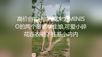 高价自购-褕拍周末逛MINISO的两个眼镜学生娘,可爱小碎花连衣裙下性感小内内