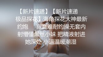 夜袭性感妹妹，掀开被子诱人身材，掏出大屌吸吮，嫩穴已饥渴难耐，怼入美臀爆草，射在屁股上