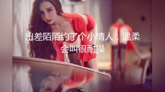 【新片速遞】 【极品❤️性爱流出】年轻小情侣楼梯间口交做爱玩刺激 女友口活不错裹的长屌滋滋响 翘美臀后入怼着一顿猛操 高清1080P原版