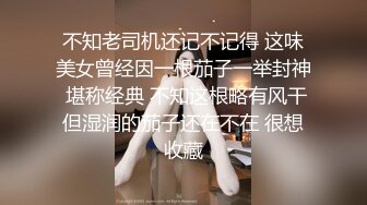 不知老司机还记不记得 这味美女曾经因一根茄子一举封神 堪称经典 不知这根略有风干但湿润的茄子还在不在 很想收藏