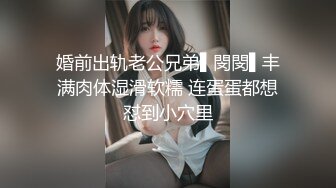 【新片速遞】 商场女厕垃圾桶暗藏摄像头❤️偷拍极品黑丝少妇的小肥鲍