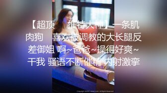 《极品反差女大生》04年身材苗条小姐姐【胡椒仔】露脸高价定制，各种COSER粗大道具紫薇，新娘子妆扮脸逼同框坐插 (3)