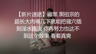 花姑娘年纪轻轻性感可爱，穿着情趣装诱惑狼友