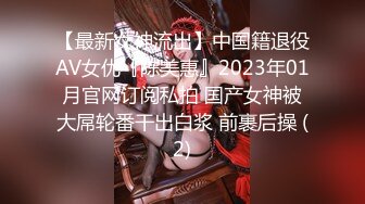 極品嫩模尤妮絲黑絲超短裙家訪揉乳扣穴賣弄姿色／巨乳林美惠子鋼琴旁揉玩私處穿黑絲高跟極致誘惑等 720p