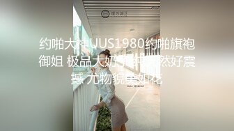 高能预警极品身材颜值巅峰比女人还女人高冷气质外围T【时诗君君】私拍~与金主各种玩肏互怂3P雌雄难辨直男最爱2 (12)