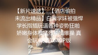 【酒店摄像头】全季酒店商务大床房清纯靓妹身材好 (5)