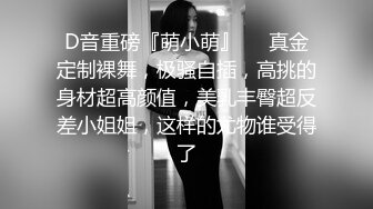 反差白富美御姐女神『小水水』✿大奶潮吹女王约炮被搞到高潮不断，以为是个高冷女神，没想到是个潮吹喷水淫娃[0.98G/MP4/23:10]